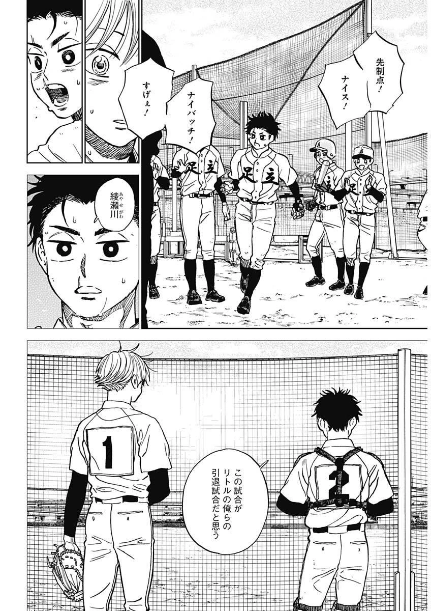 ダイヤモンドの功罪 第100話 - 7