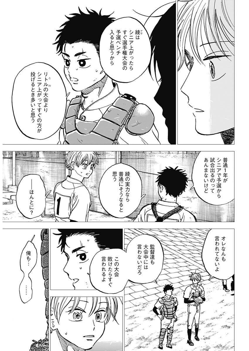 ダイヤモンドの功罪 第100話 - 8