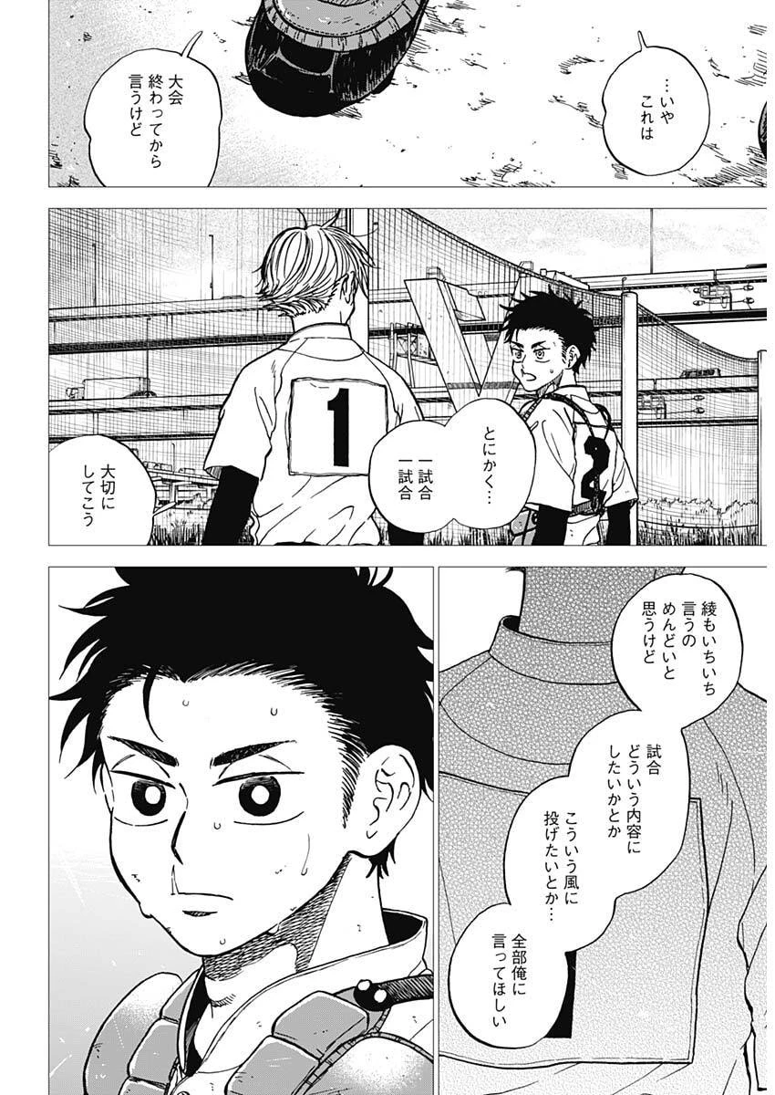 ダイヤモンドの功罪 第100話 - 9