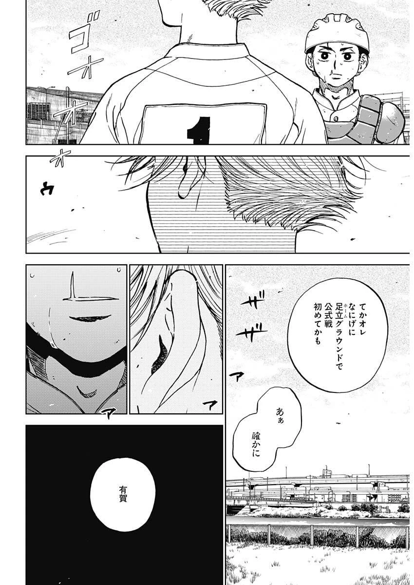 ダイヤモンドの功罪 第100話 - 11