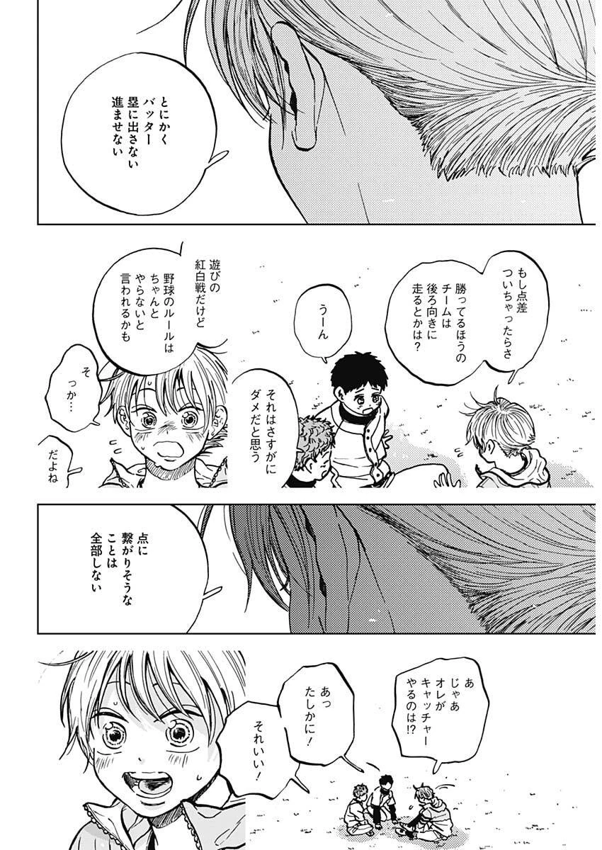ダイヤモンドの功罪 第100話 - 13