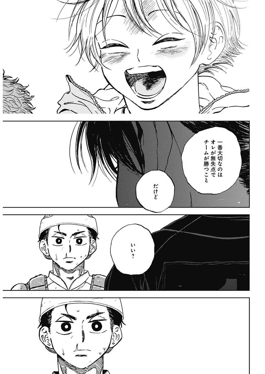 ダイヤモンドの功罪 第100話 - 14