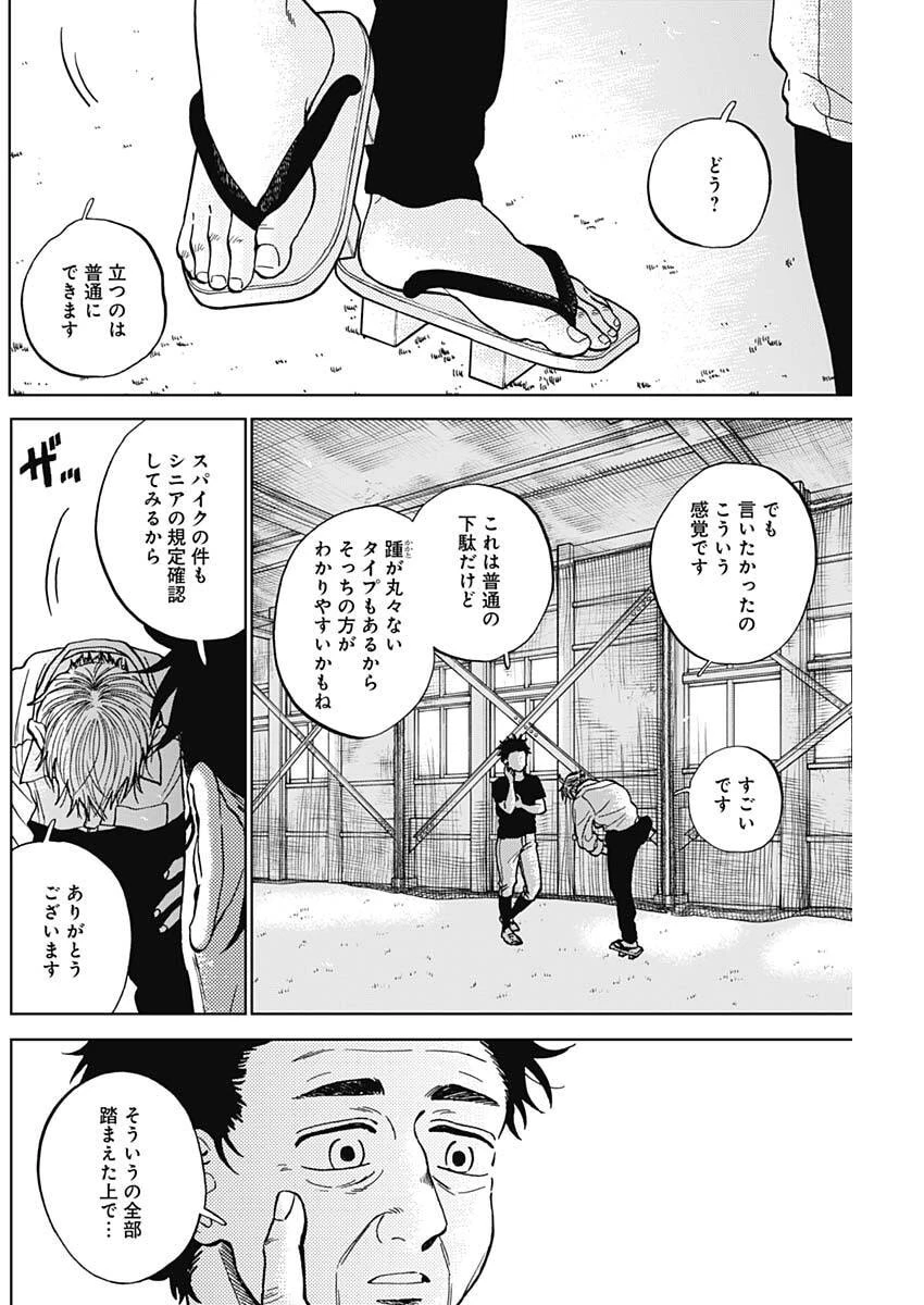 ダイヤモンドの功罪 第101話 - 2
