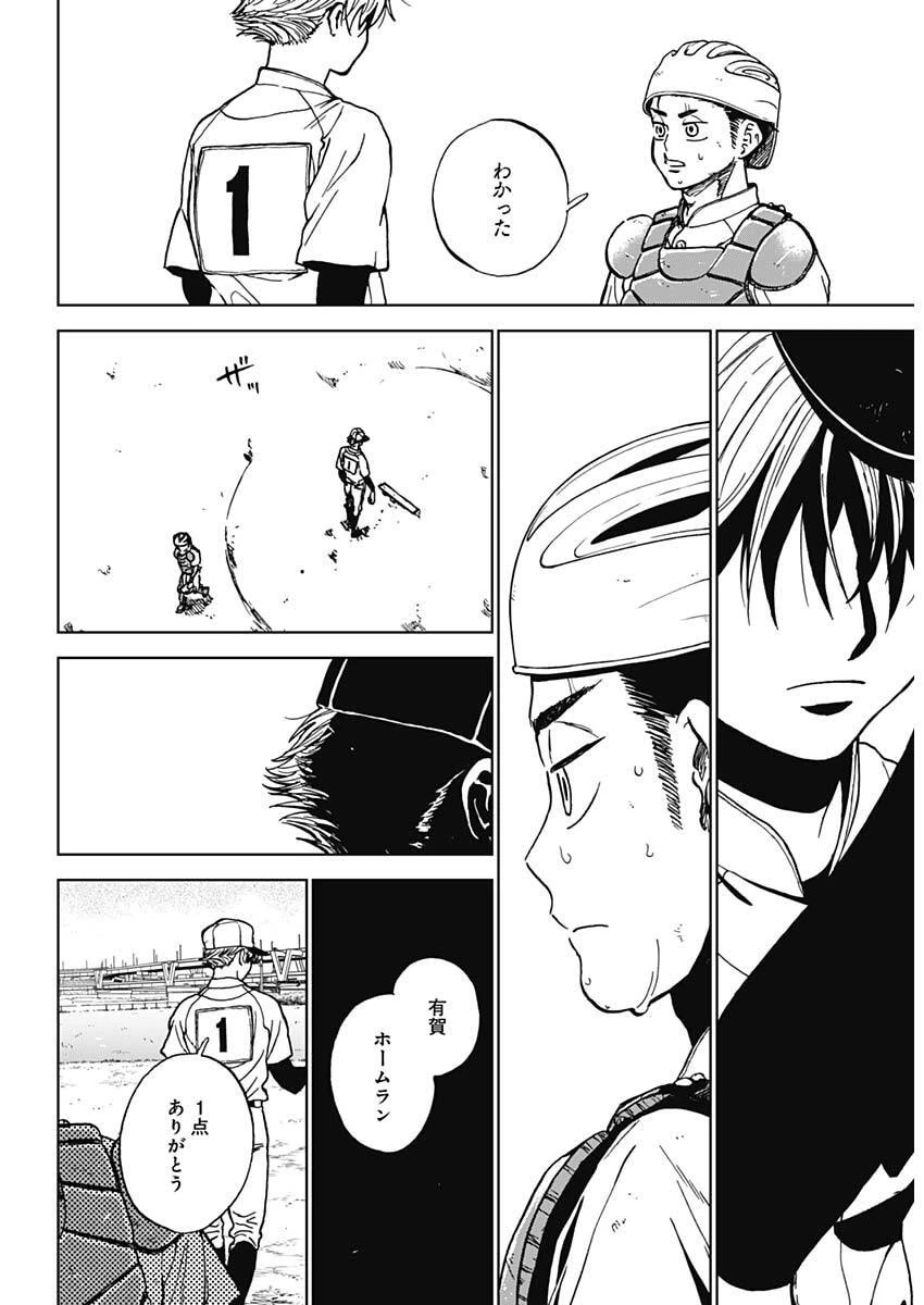 ダイヤモンドの功罪 第100話 - 15