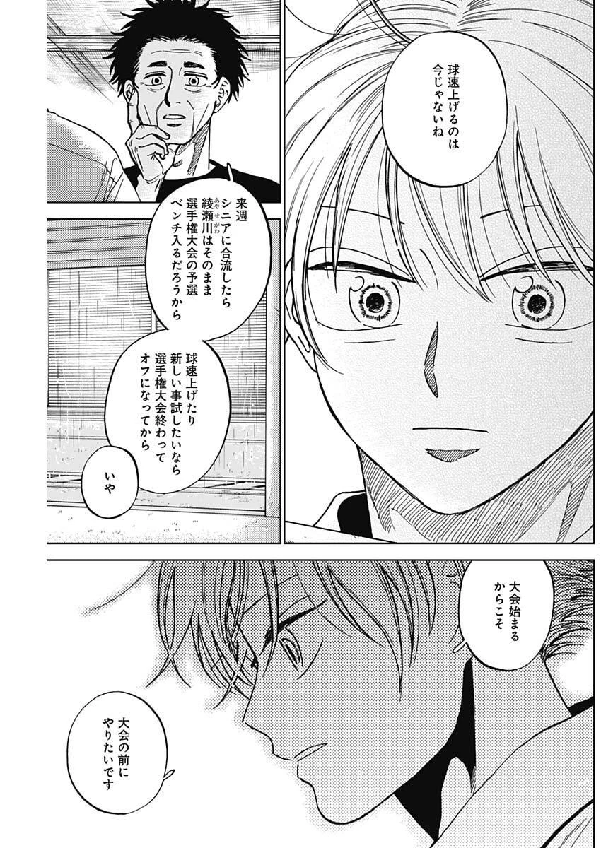 ダイヤモンドの功罪 第101話 - 3