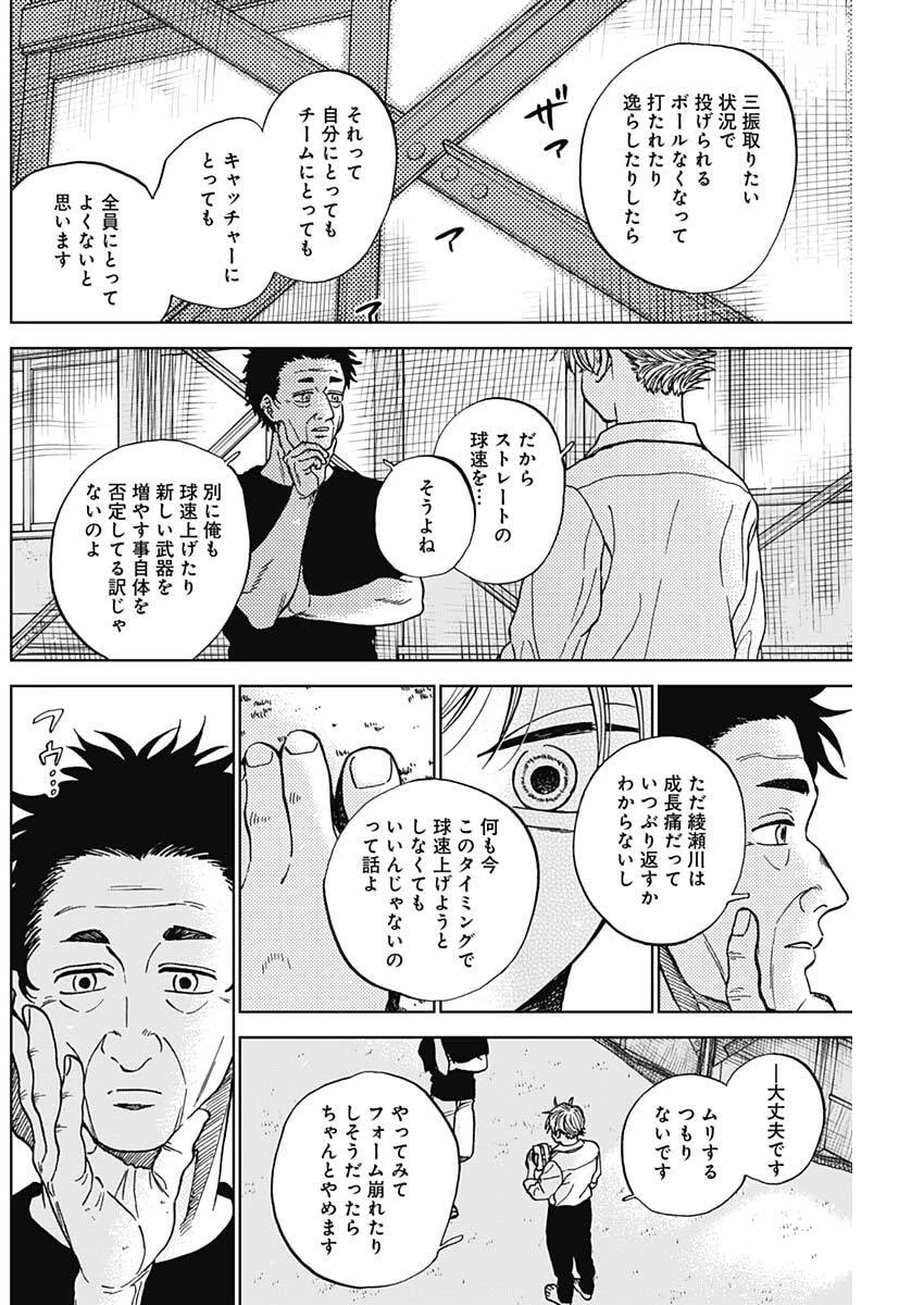 ダイヤモンドの功罪 第101話 - 4