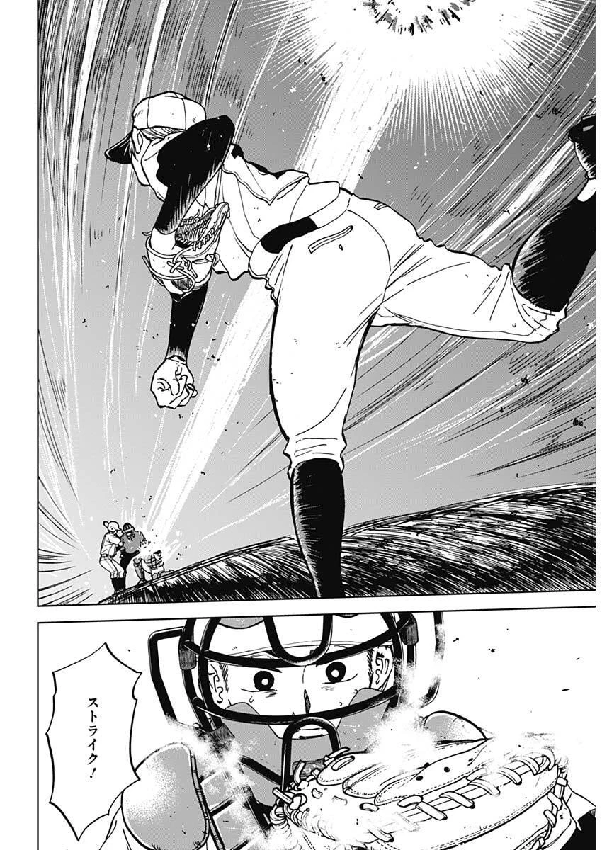 ダイヤモンドの功罪 第100話 - 17