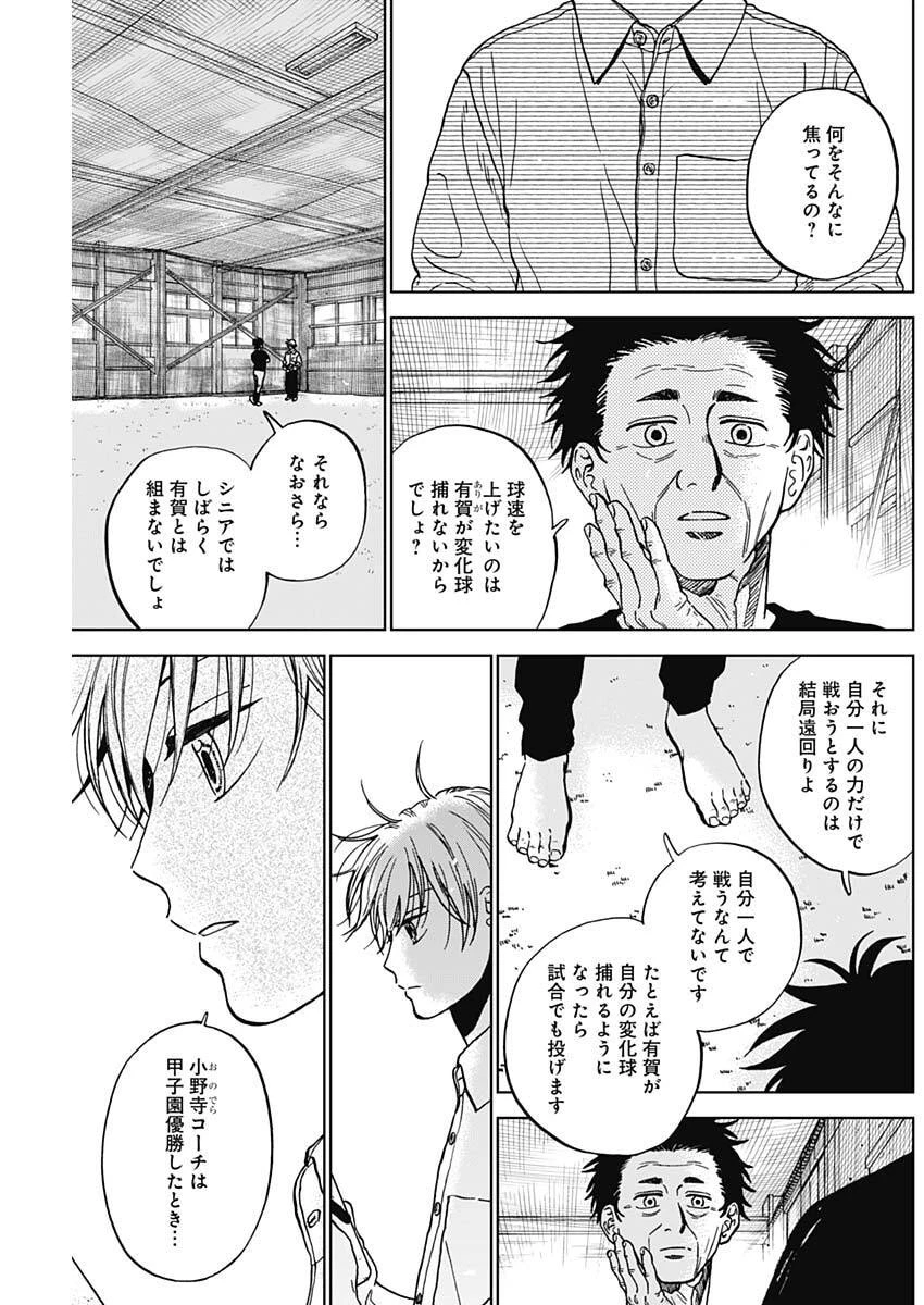 ダイヤモンドの功罪 第101話 - 5