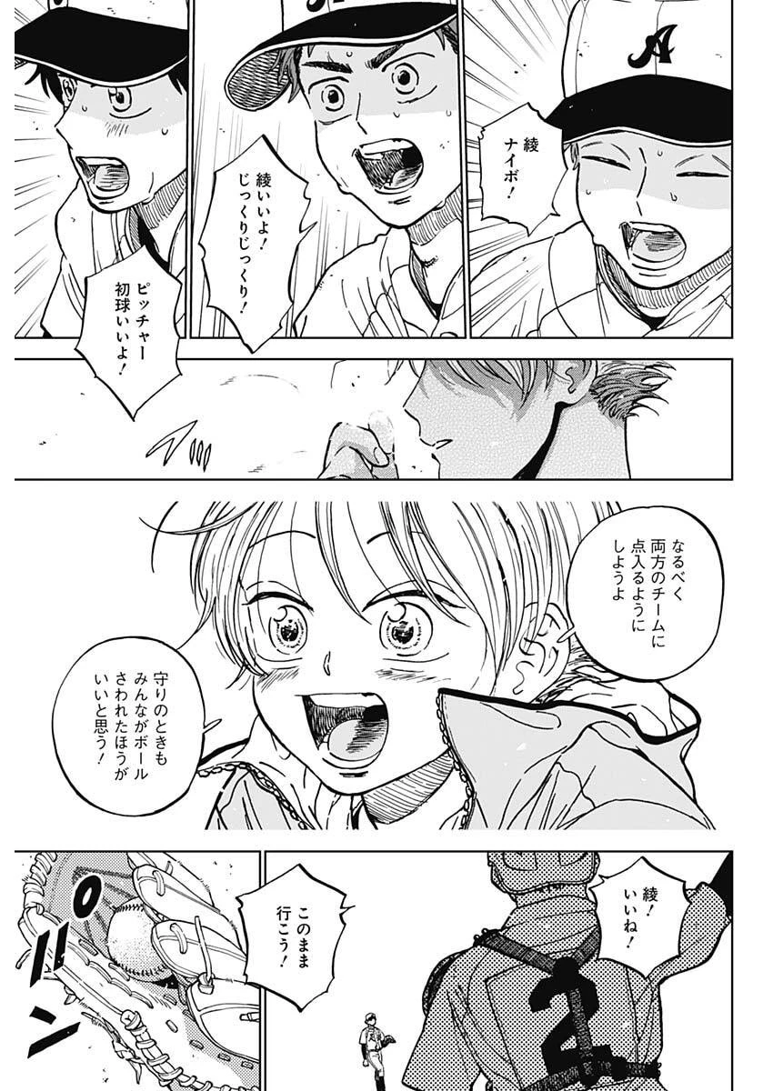 ダイヤモンドの功罪 第100話 - 18