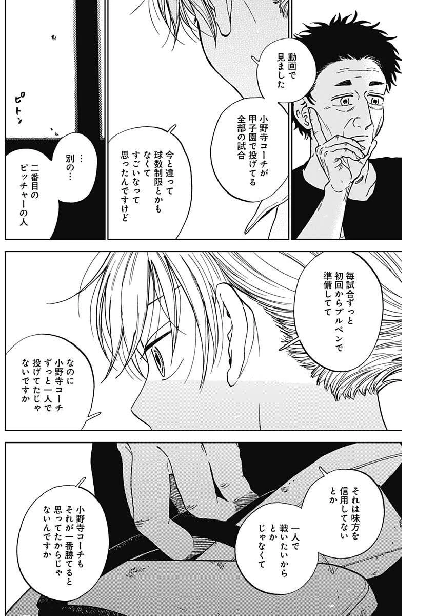 ダイヤモンドの功罪 第101話 - 6