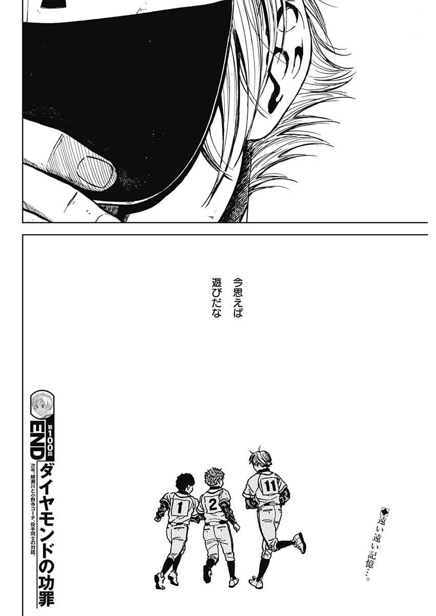 ダイヤモンドの功罪 第100話 - 19