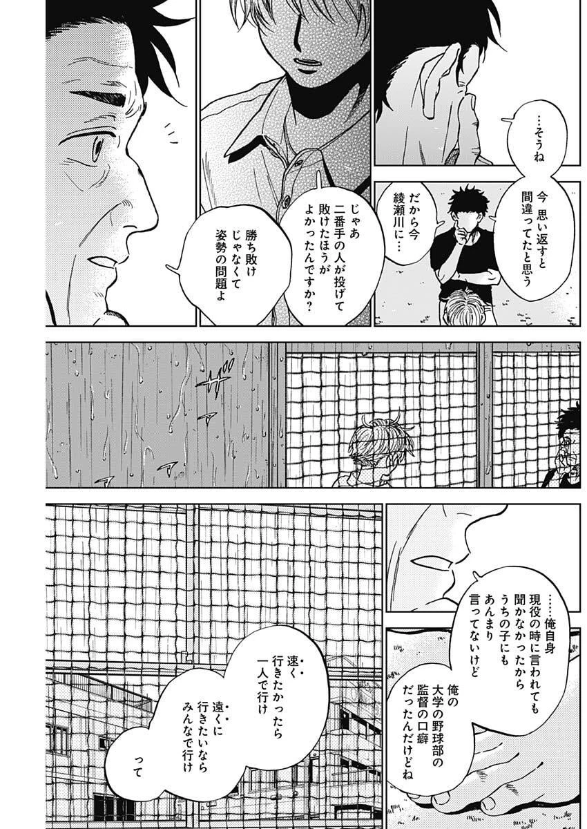 ダイヤモンドの功罪 第101話 - 7