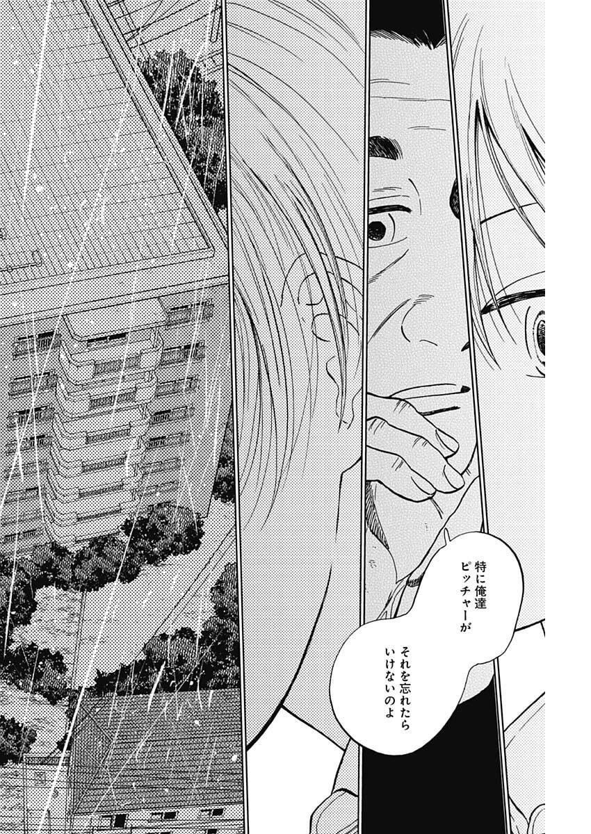 ダイヤモンドの功罪 第101話 - 8