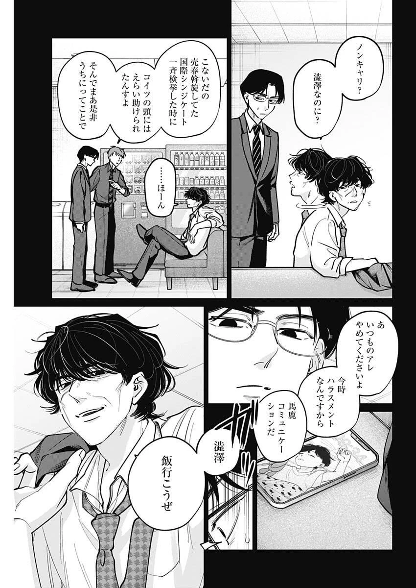 タツキとタマキ 第46話 - 3