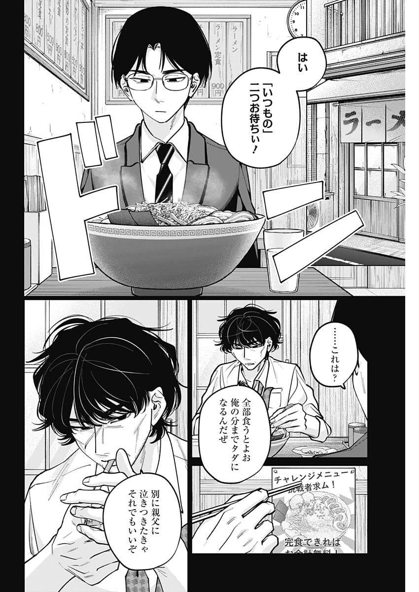 タツキとタマキ 第46話 - 4