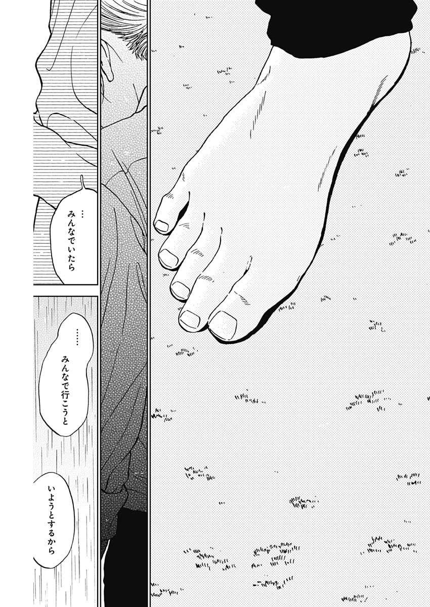 ダイヤモンドの功罪 第101話 - 11