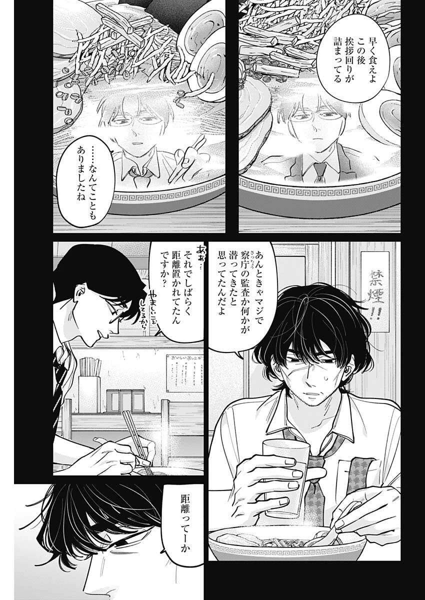 タツキとタマキ 第46話 - 5