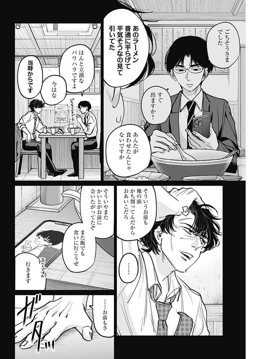 タツキとタマキ 第46話 - 6