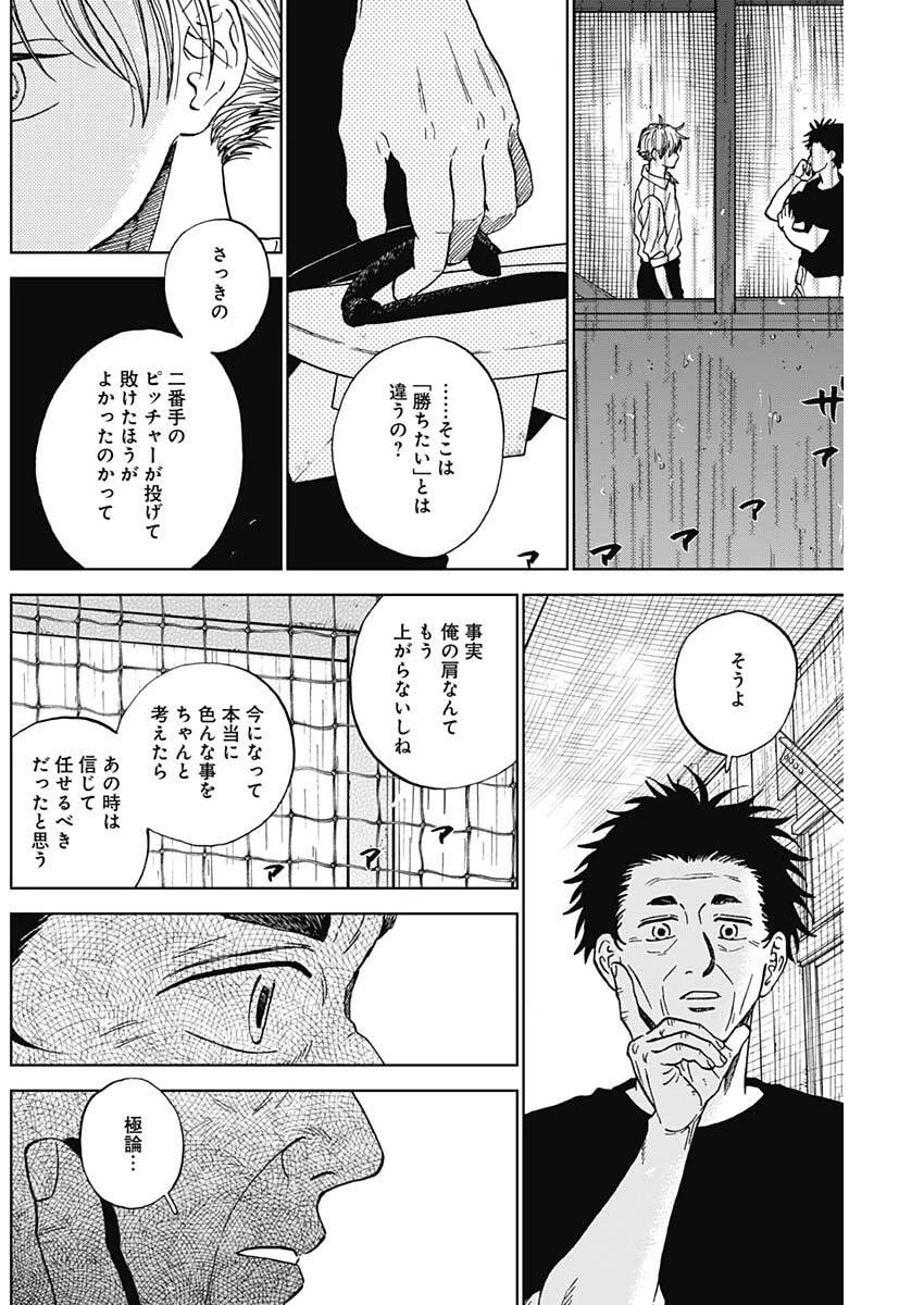 ダイヤモンドの功罪 第101話 - 14
