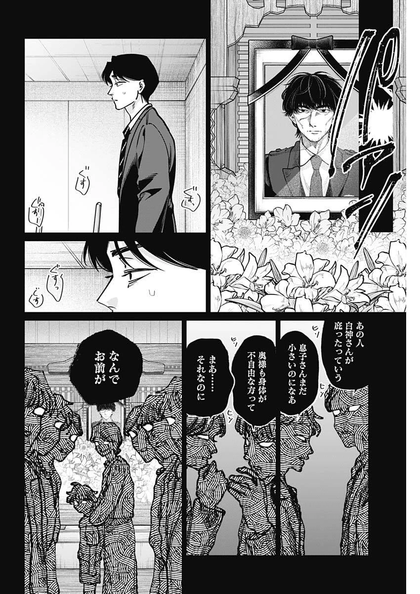 タツキとタマキ 第46話 - 8