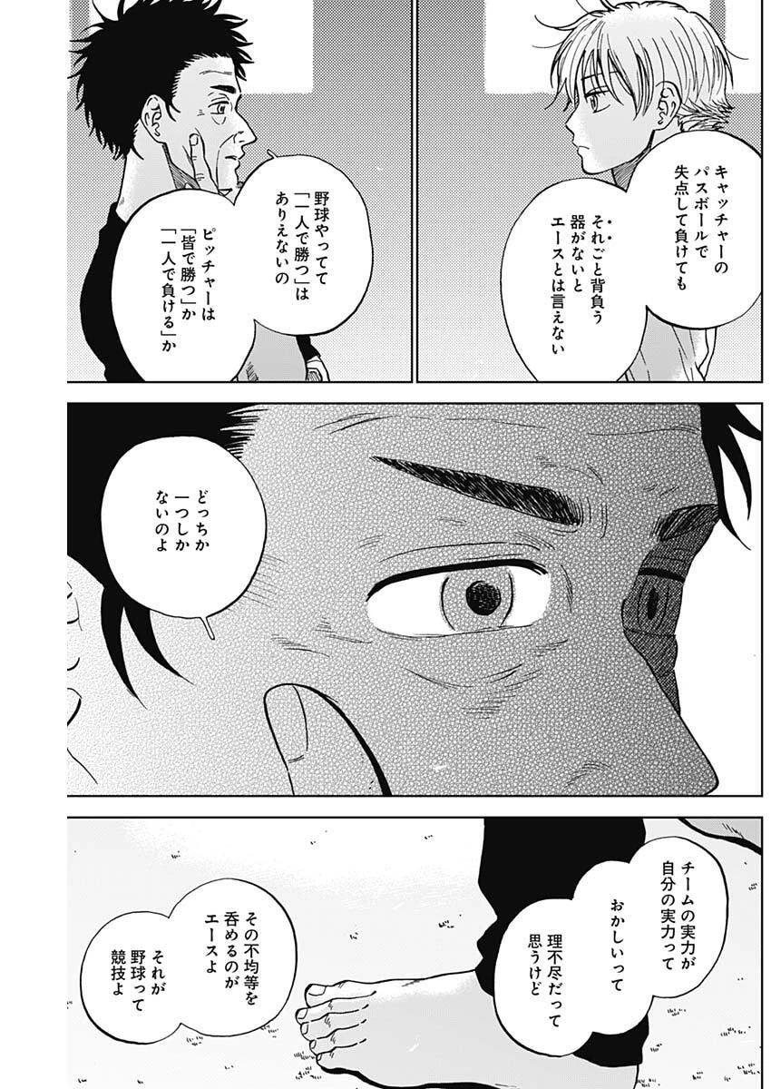 ダイヤモンドの功罪 第101話 - 15