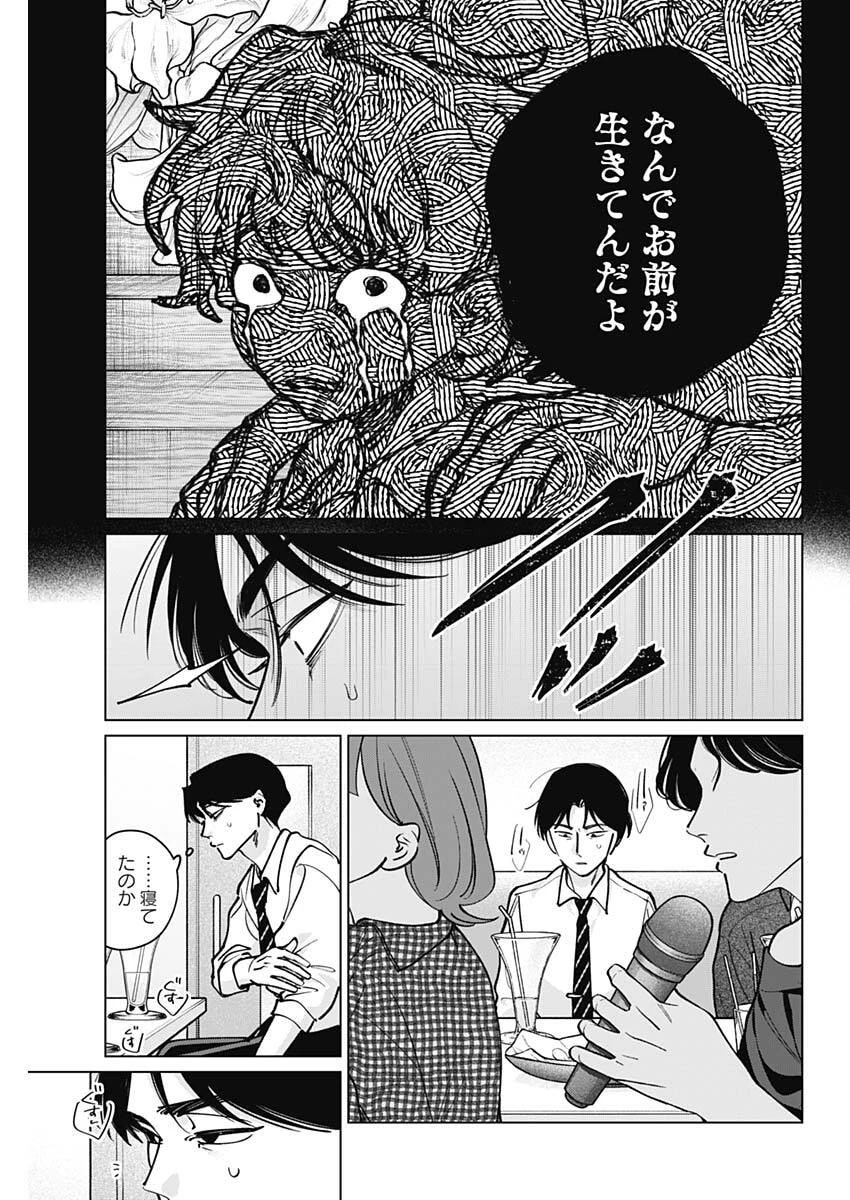タツキとタマキ 第46話 - 9