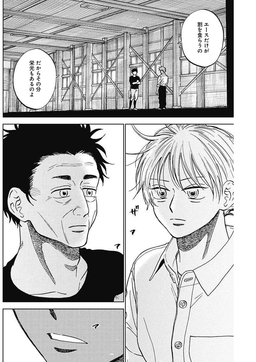 ダイヤモンドの功罪 第101話 - 16
