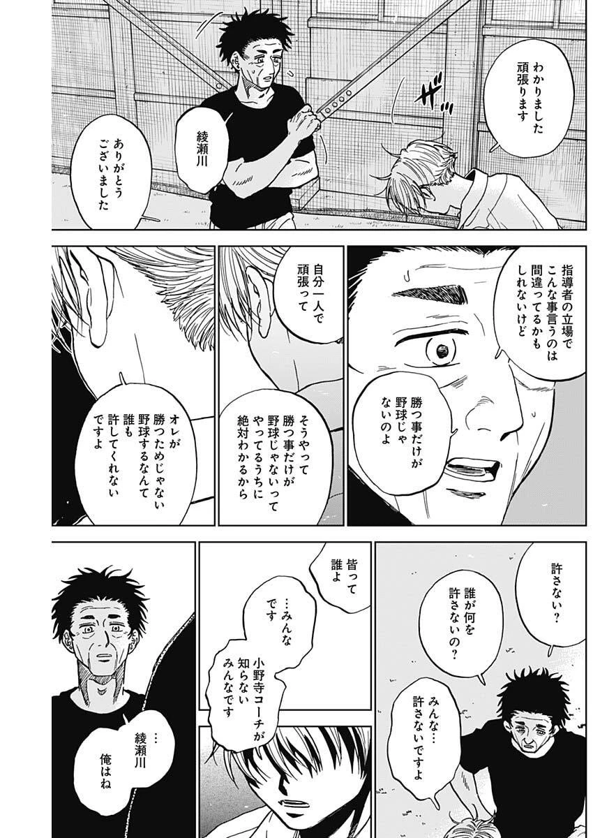 ダイヤモンドの功罪 第101話 - 17