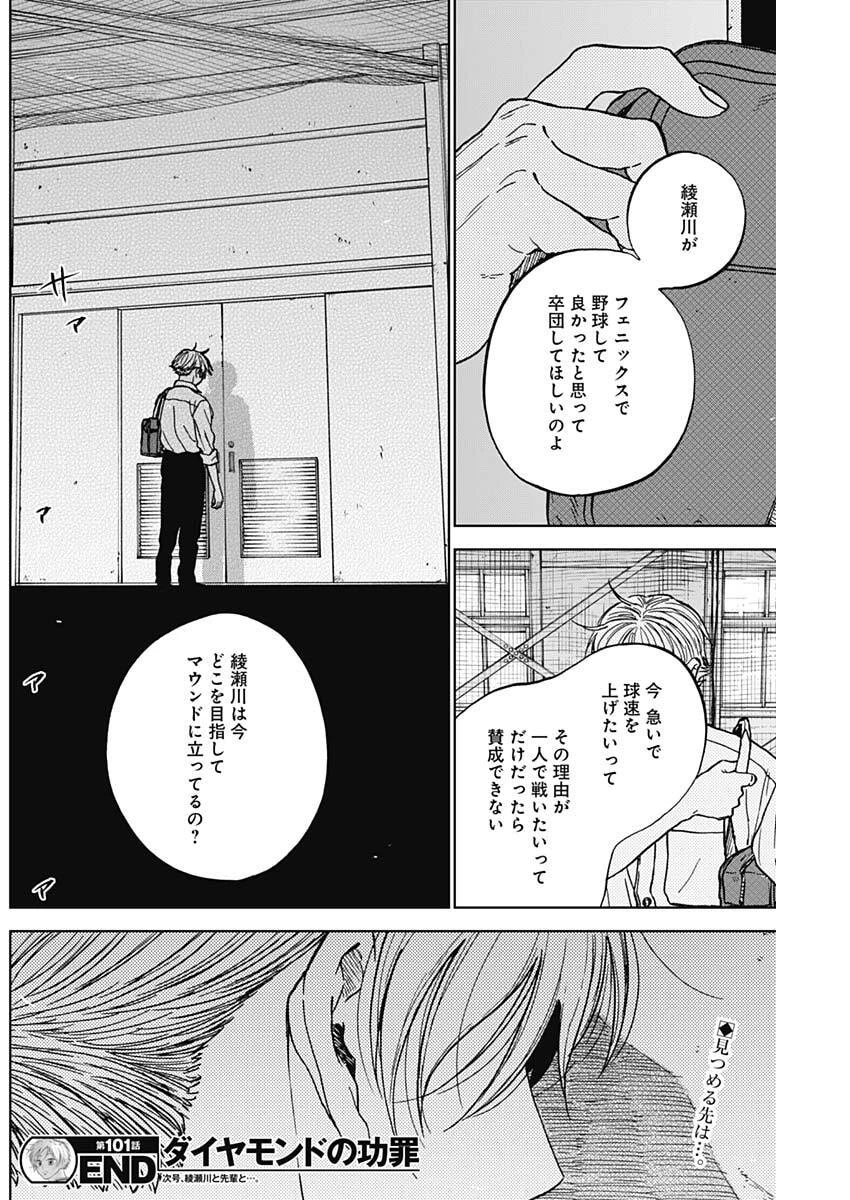 ダイヤモンドの功罪 第101話 - 18