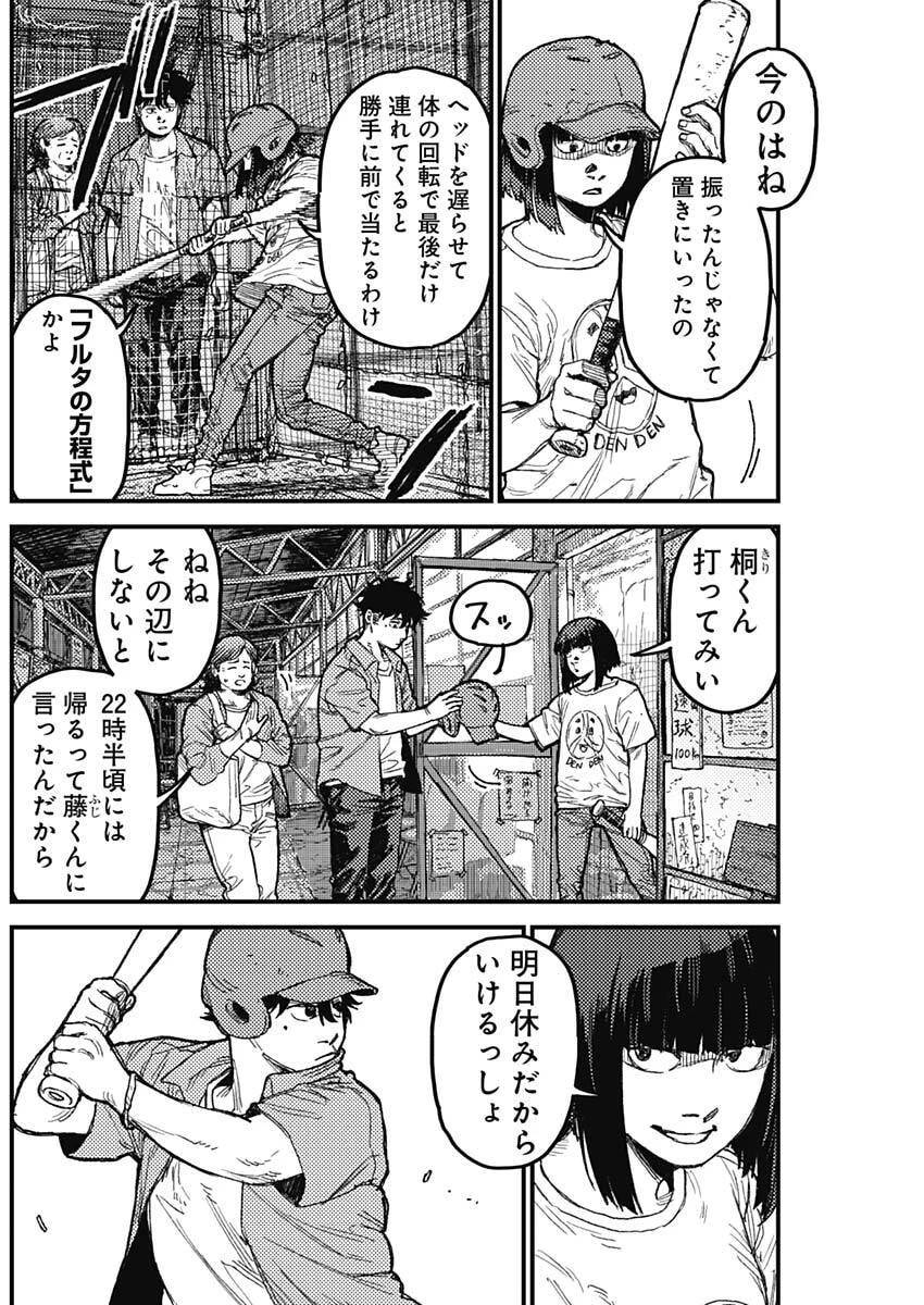 カミキル-KAMI KILL- 第34話 - 2
