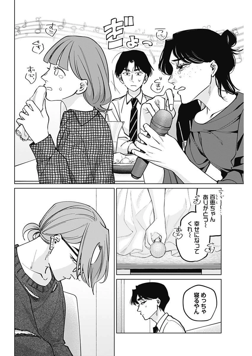 タツキとタマキ 第46話 - 10