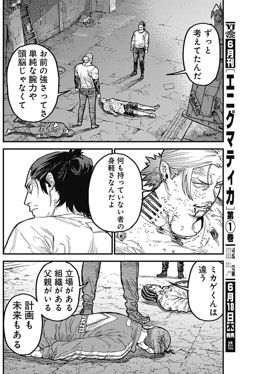 カミキル-KAMI KILL- 第34話 - 4