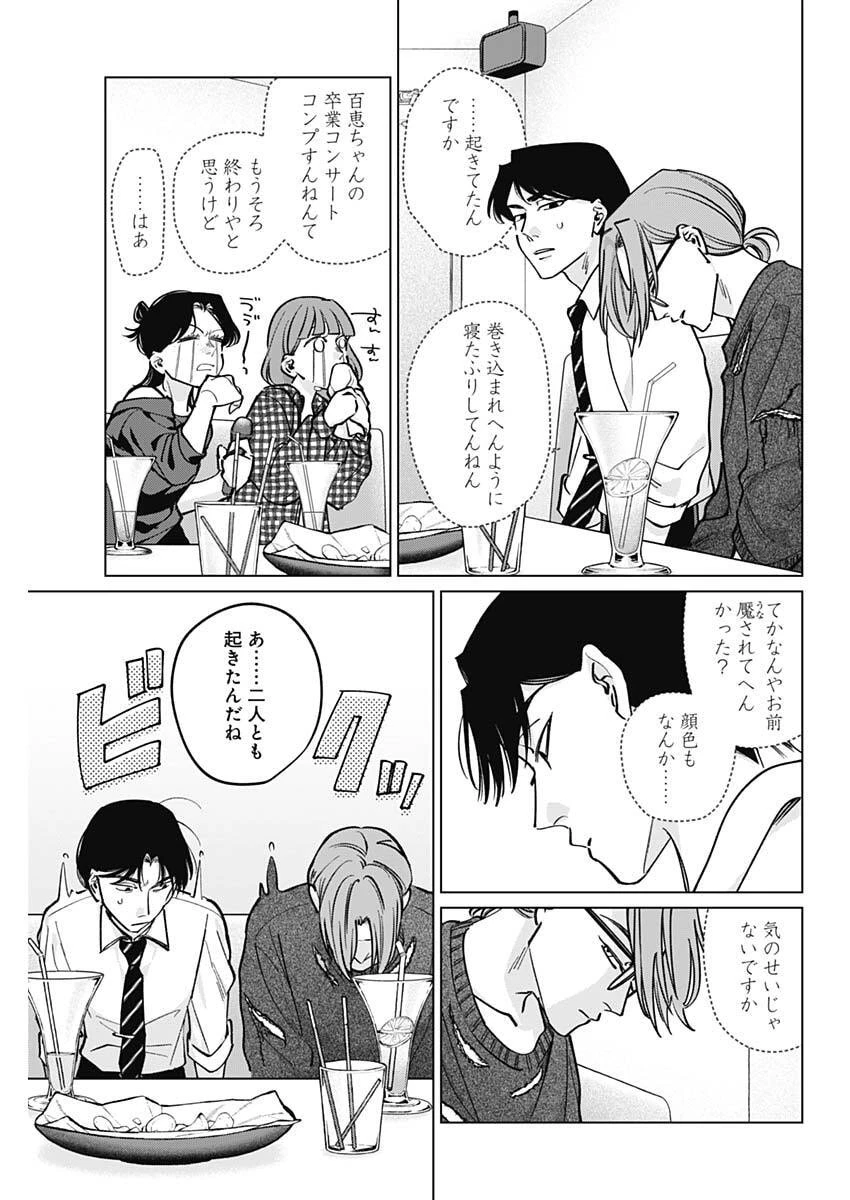 タツキとタマキ 第46話 - 11