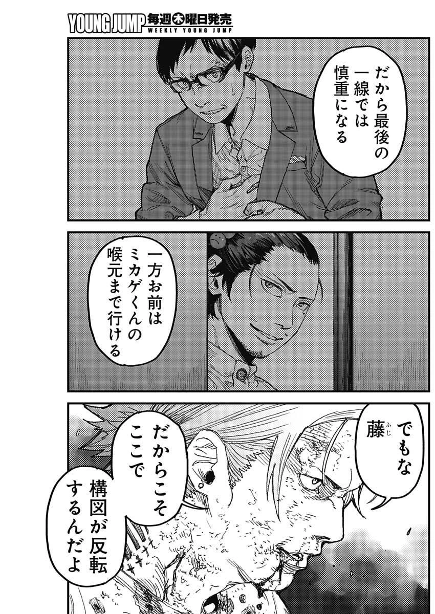 カミキル-KAMI KILL- 第34話 - 5