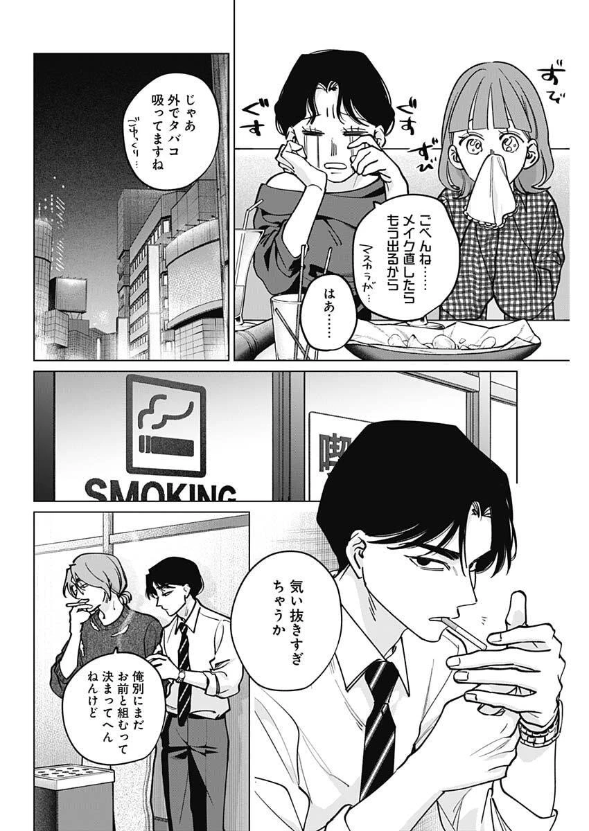 タツキとタマキ 第46話 - 12