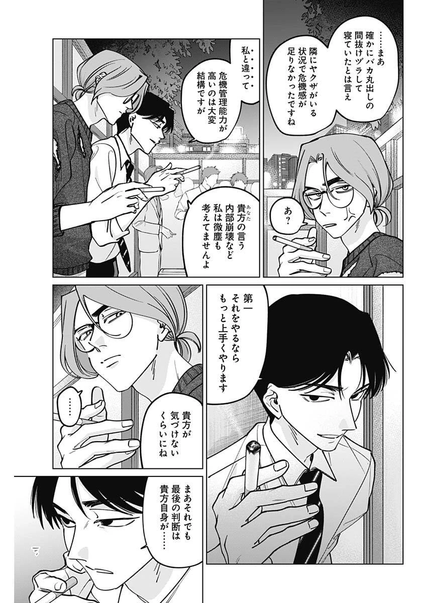 タツキとタマキ 第46話 - 13