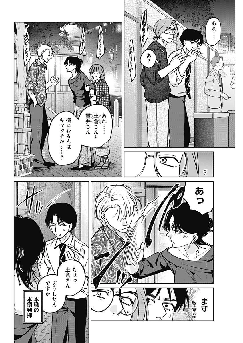 タツキとタマキ 第46話 - 14