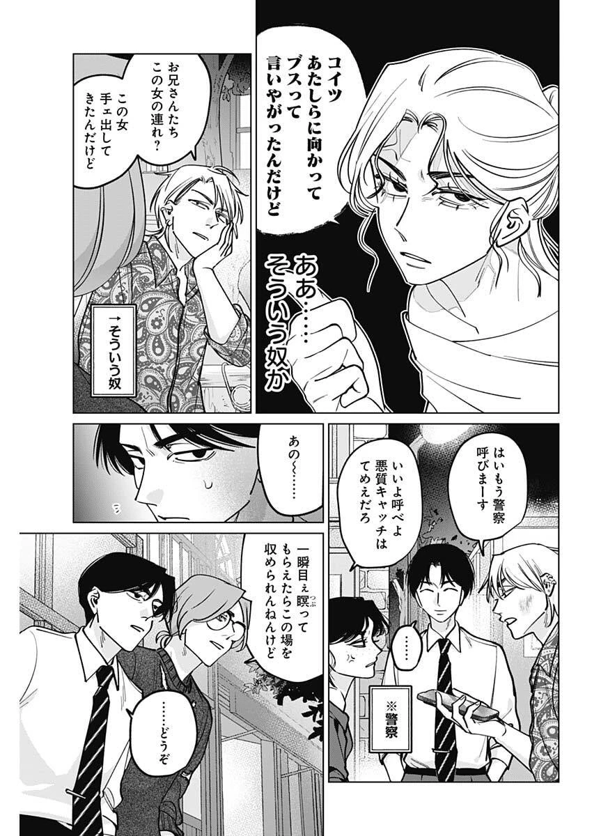 タツキとタマキ 第46話 - 15