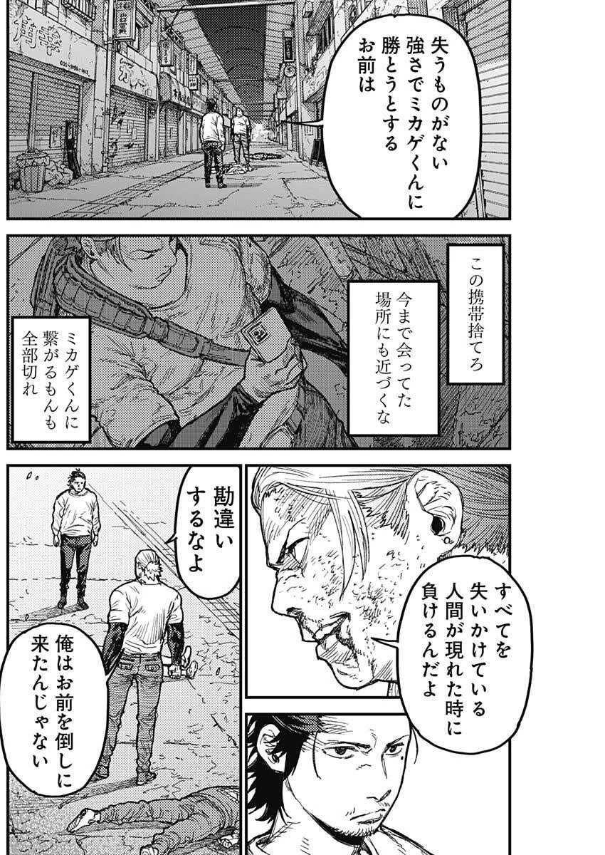カミキル-KAMI KILL- 第34話 - 8