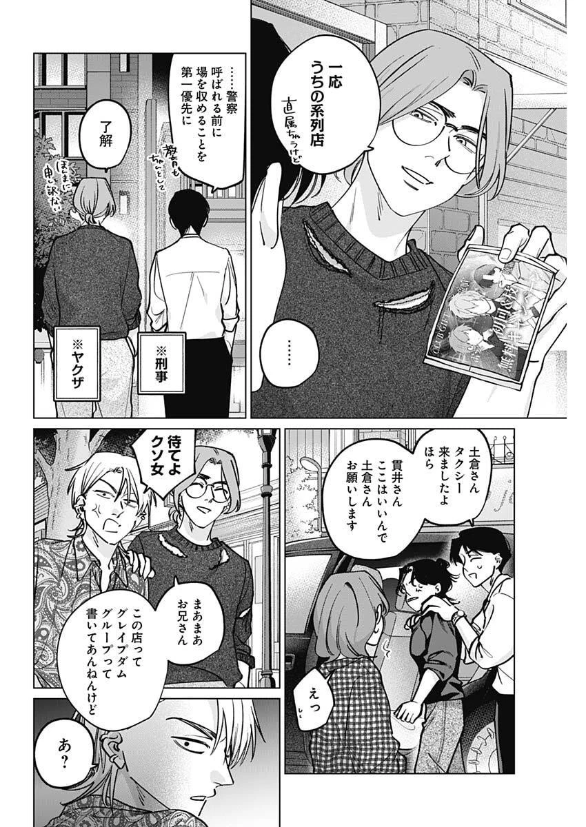 タツキとタマキ 第46話 - 16