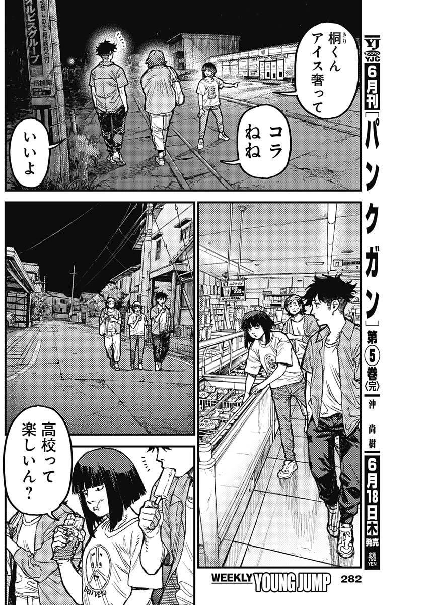 カミキル-KAMI KILL- 第34話 - 10