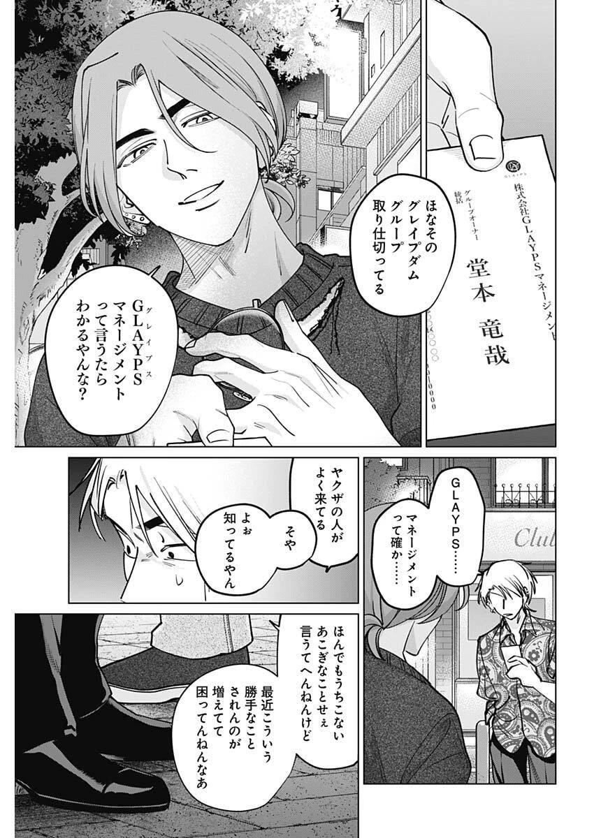 タツキとタマキ 第46話 - 17