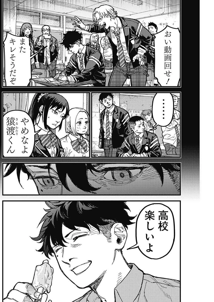カミキル-KAMI KILL- 第34話 - 12
