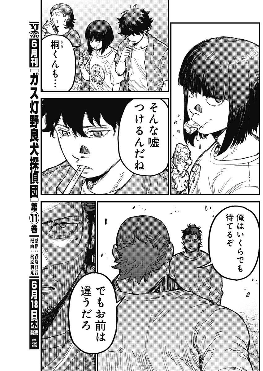 カミキル-KAMI KILL- 第34話 - 13
