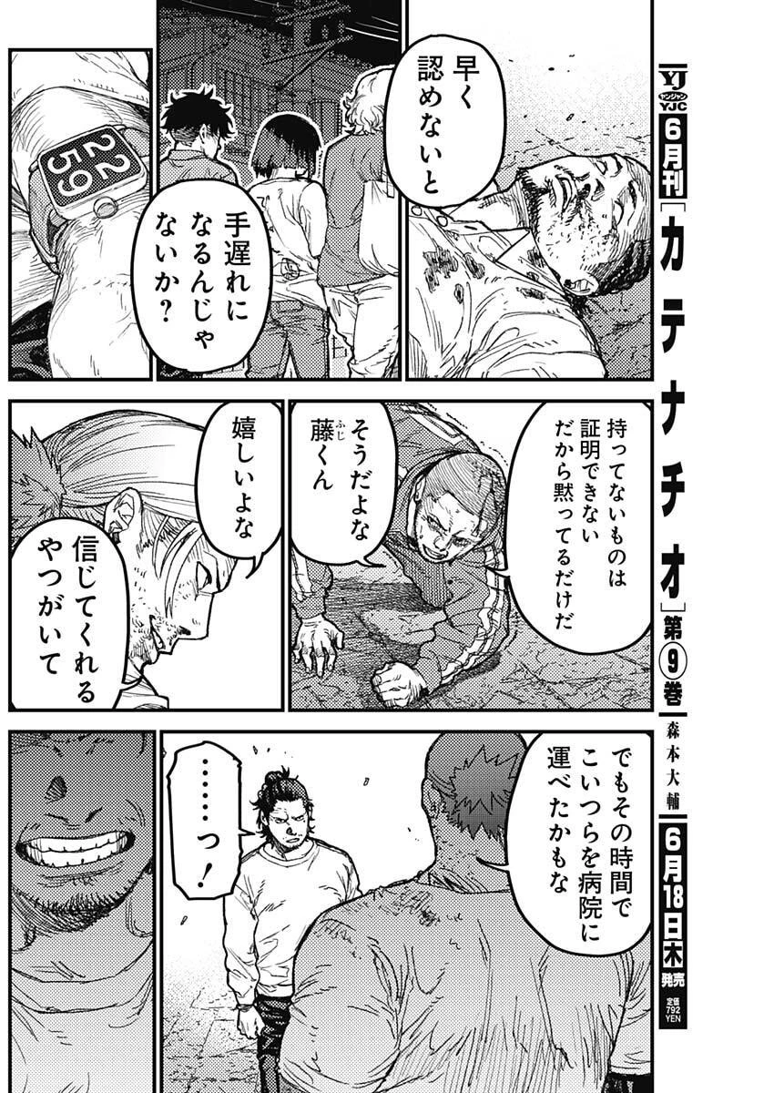 カミキル-KAMI KILL- 第34話 - 14