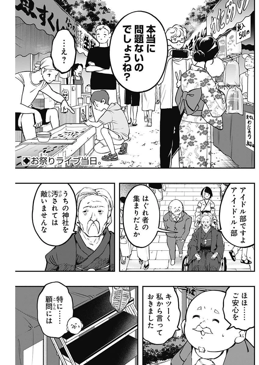 さよなら僕のアイドル 第25話 - 2