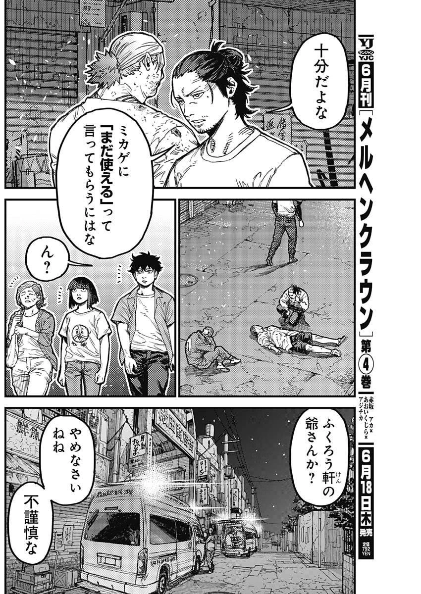 カミキル-KAMI KILL- 第34話 - 16