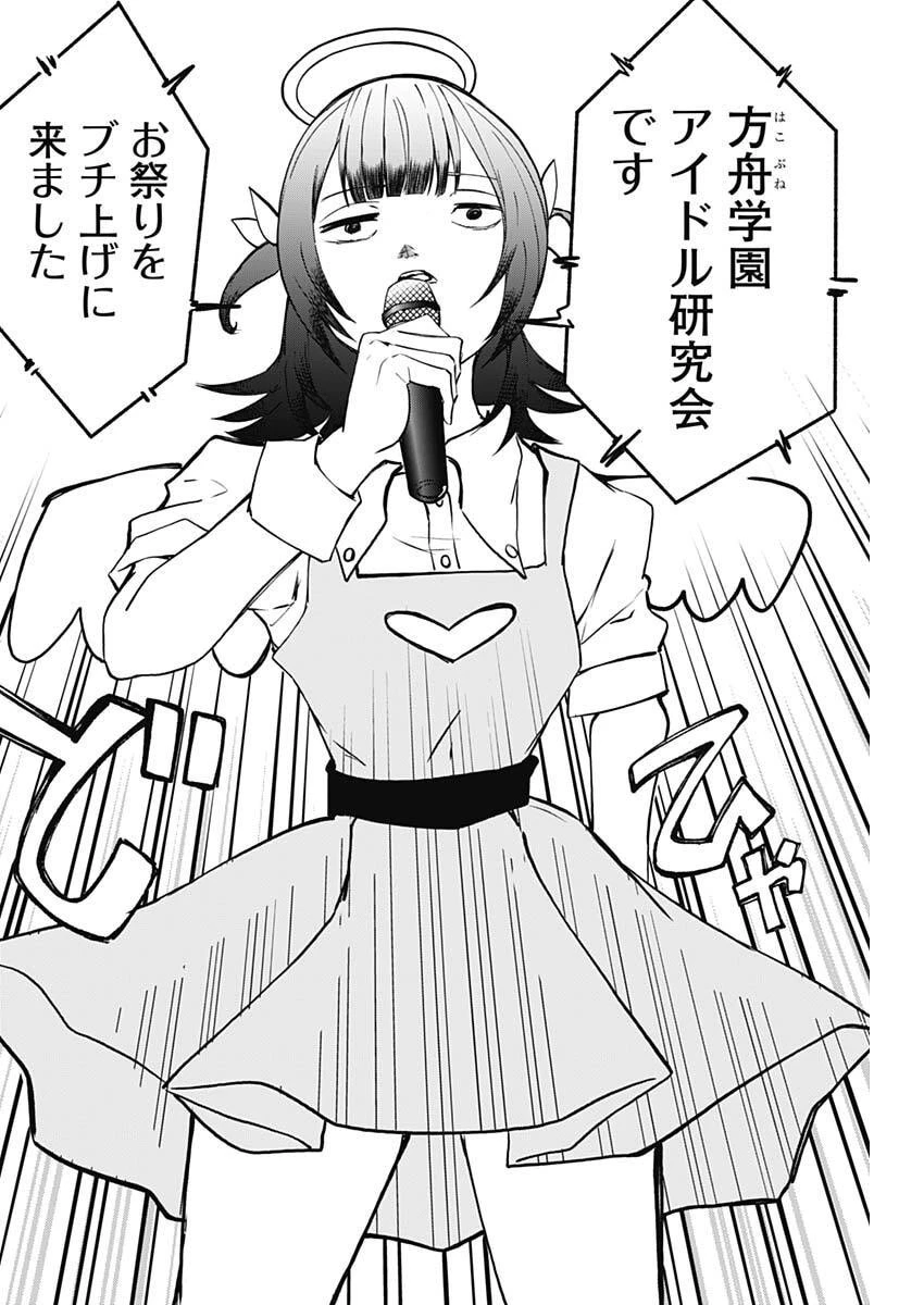 さよなら僕のアイドル 第25話 - 3