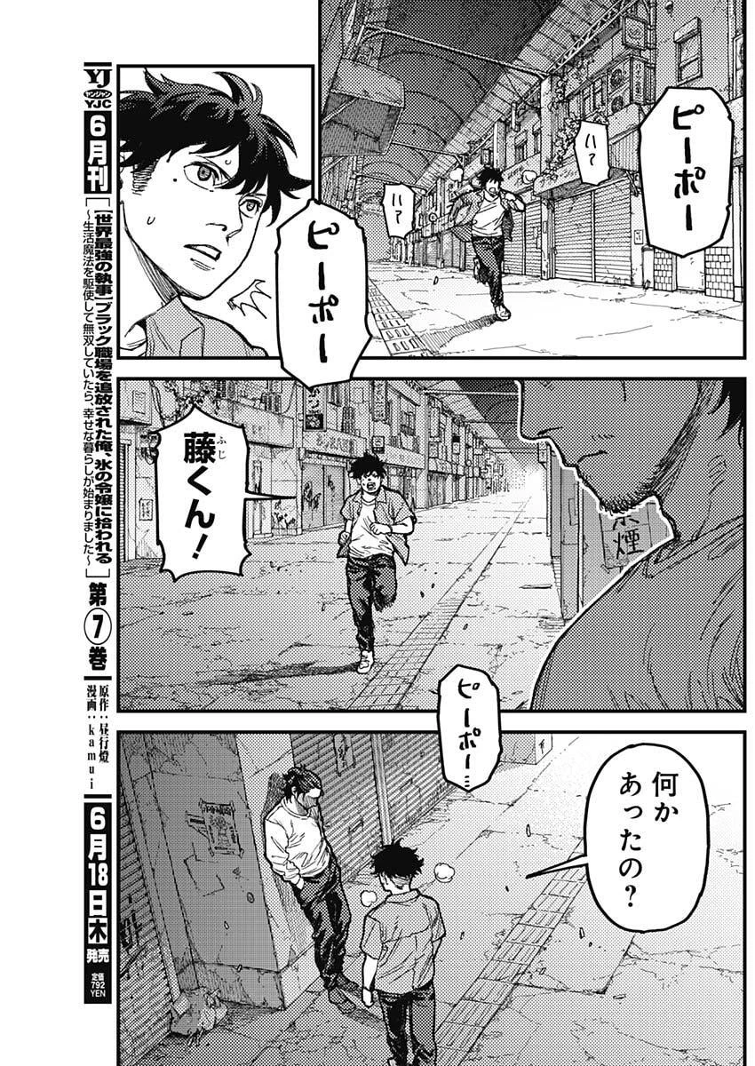 カミキル-KAMI KILL- 第34話 - 17