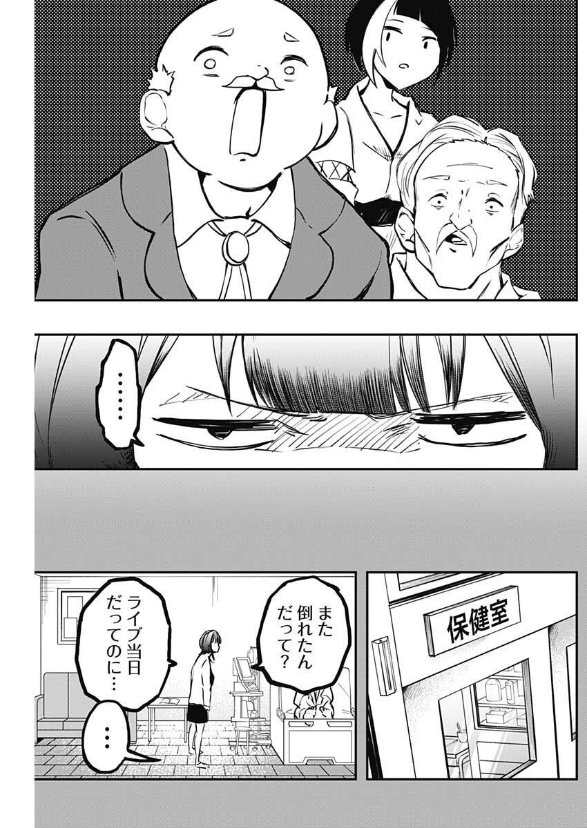 さよなら僕のアイドル 第25話 - 4